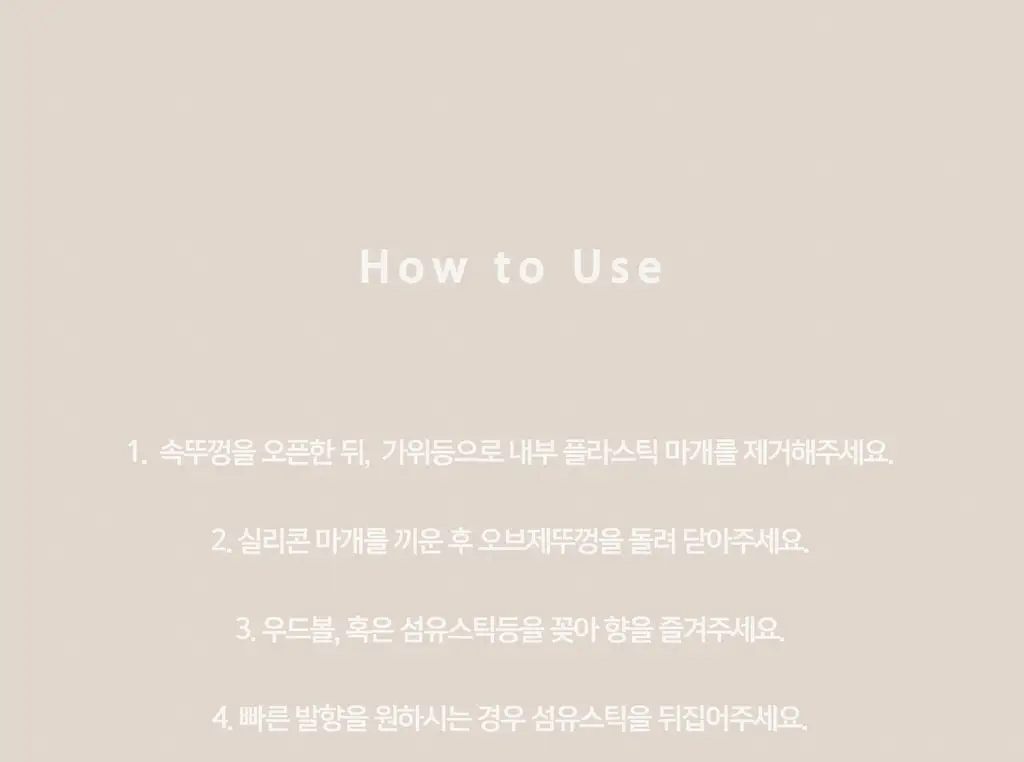 [리얼여름장미향]든향 퍼퓸 디퓨저 생장미 120ml 상세페이지 13